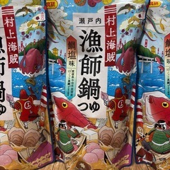 【3個セット】日本食研　瀬戸内　漁師鍋つゆ　鯛塩味の画像