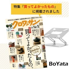 BoYata ノートパソコンスタンドの画像