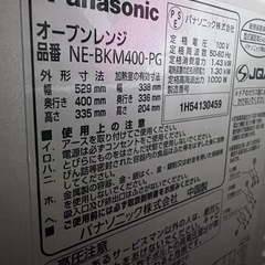 Panasonicオーブンレンジ差し上げますの画像