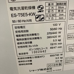 受付中　乾燥機付　シャ-プ全自動洗濯乾燥機　5.5kg　洗濯槽分解洗浄済み 穴なし洗濯槽　3ヶ月保証付の画像