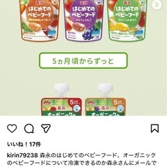 【無料】森永離乳食１０袋以上差しあげますの画像