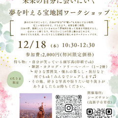 宝地図ワークショップ