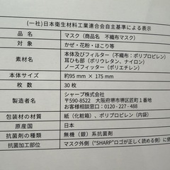 SHARP製MA-R230不織布マスク（1箱30枚入り）の画像