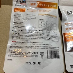 ヤクルト ベッツラボ⭐︎メディサプリ 猫用ガラクトオリゴ糖⭐︎の画像