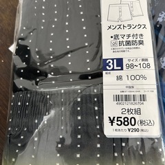 ♪メンズトランクス３L サイズ6枚♪ おまけ付きの画像