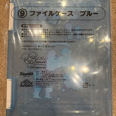 キキララ　くじ　ファイルケース2点の画像