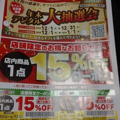 ドラッグストア　セイムス　割引クーポン　新聞折り込みチラシ。ほかにも、無料の雑誌、つけえり、50円のカーディガンだしてます。本日午後１時～２時、大森日赤病院前まで、これる方よろしくお願いいたします。の画像