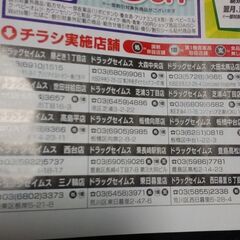 ドラッグストア　セイムス　割引クーポン　新聞折り込みチラシ。ほかにも、無料の雑誌、つけえり、50円のカーディガンだしてます。本日午後１時～２時、大森日赤病院前まで、これる方よろしくお願いいたします。の画像