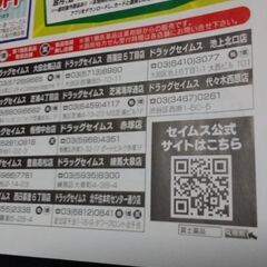 ドラッグストア　セイムス　割引クーポン　新聞折り込みチラシ。ほかにも、無料の雑誌、つけえり、50円のカーディガンだしてます。本日午後１時～２時、大森日赤病院前まで、これる方よろしくお願いいたします。の画像