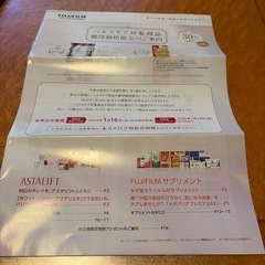 富士フイルム株主優待クーポンの画像