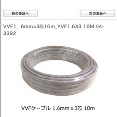 VVFケ-ブル1.6mm*3芯10m。の画像