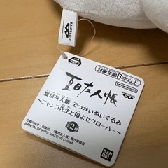 タグ付き◆夏目友人帳 ニャンコ先生のぬいぐるみの画像