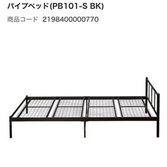 【早い者勝ち✨】ニトリ　パイプベッド（説明書、工具付き）の画像