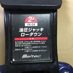 【郵送不可】Meltec　ローダウンジャッキ　FA-24の画像