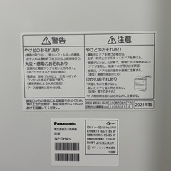 Panasonic 置き型食洗機の画像