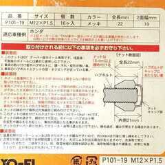ホンダ用アルミホイル用ナットM12xP1.5の画像
