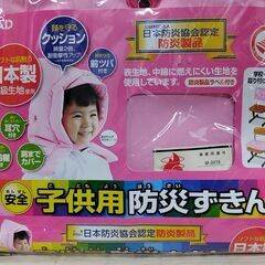 美品　未使用品　クツワ 子供用防災ずきん　防炎製品　学校椅子に取付可・背もたれ・座布団 ピンク　KZ002PK　日本製　日本防災協会認定　クツワ／子供用防災ずきん（KZ002）地震や火災の危険から頭部を守る！燃えにくい生地を使用した安心設計　の画像