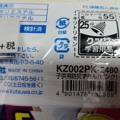 美品　未使用品　クツワ 子供用防災ずきん　防炎製品　学校椅子に取付可・背もたれ・座布団 ピンク　KZ002PK　日本製　日本防災協会認定　クツワ／子供用防災ずきん（KZ002）地震や火災の危険から頭部を守る！燃えにくい生地を使用した安心設計　の画像