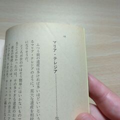 『歴史をさわがせた女たち　外国篇』永井路子　文春文庫の画像