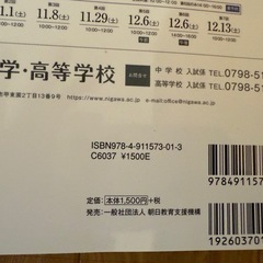 高校受験2025年度　２冊まとめての画像