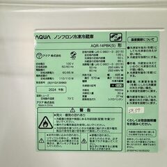 【高年式】大阪送料無料★3か月保障付き★冷蔵庫★アクア★2ドア★2024年★AQR-14PBK(S)★SR-57の画像