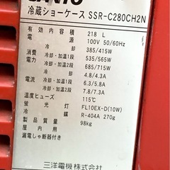 ジャンク！サンヨー冷凍ショーケース SSR-C280CH2Nの画像