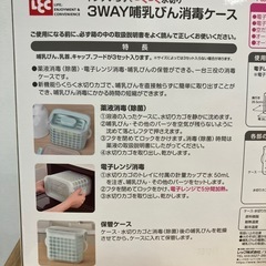 LEC  3WAY哺乳瓶消毒ケースの画像