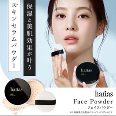 HARIAS フェイスパウダーの画像