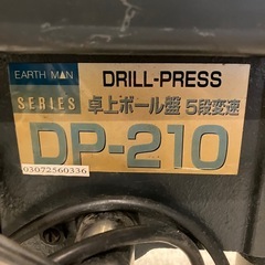 DP-210 卓上ボール盤 5段変速 バイス万力付 動作確認済みの画像