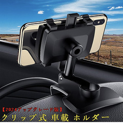 🚗【新品未使用】Elnicec クリップ式 車載スマホホルダー 360度回転 強力固定 ダッシュボード/サンバイザー対応 全機種対応 スマホホルダー 車載 ホルダーの画像