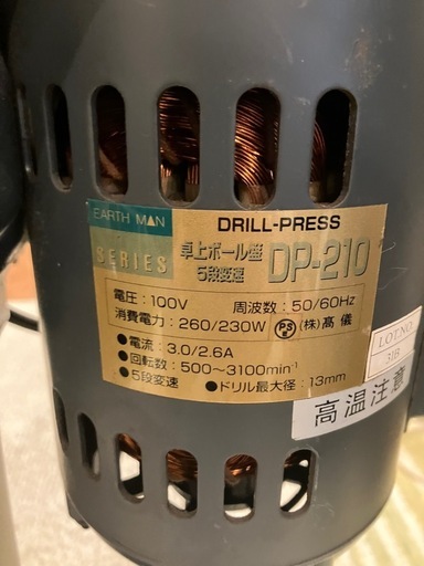 DP-210 卓上ボール盤 5段変速 バイス万力付 動作確認済み