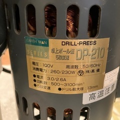 DP-210 卓上ボール盤 5段変速 バイス万力付 動作確認済みの画像