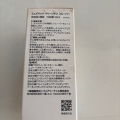 ミュズマッククリーンオフリムーバーの画像