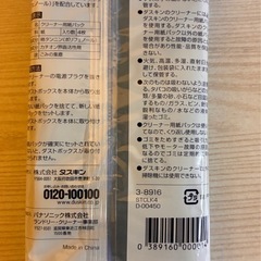 取引中ダスキンクリーナー用ゴミパック5枚の画像