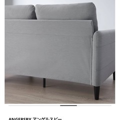 IKEA  2人掛けソファ　アンゲルスビーの画像