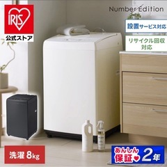 アイリスオーヤマ 8KG 洗濯機の画像