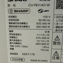 シャープ 衣類乾燥 除湿機 CV-RH140-W ハイブリッド方式 14L/日 年中速乾タイプ プラズマクラスター25000 部屋干し 消臭 広角ワイドルーバーの画像