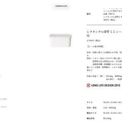 野田琺瑯　レクタングル深型 ＬＬシール蓋付の画像