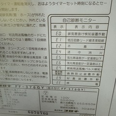 コロナ インバーター ストーブ FF-370GYの画像