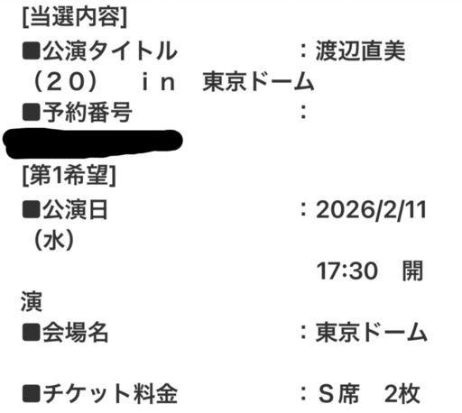 2/11　渡辺直美　東京ドーム