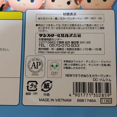 未使用品　サンスター文具(Sun-Star Stationery) NEWうきうきぬりえカラーワンダーの画像