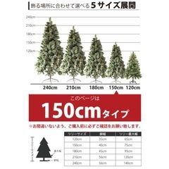 クリスマスツリー　150cmの画像