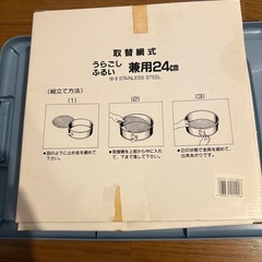 取替網式ふるい24センチ(12メッシュ網付)の画像