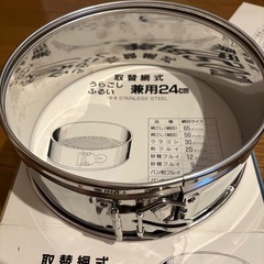 取替網式ふるい24センチ(12メッシュ網付)の画像