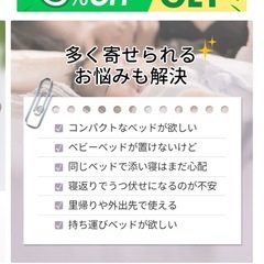 ベッドインベッド　持ち運び　折りたたみ式の画像