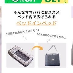 ベッドインベッド　持ち運び　折りたたみ式の画像