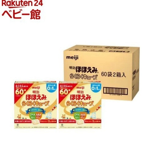 【新品未開封】ほほえみ　らくらくキューブ　120袋 2024 【新品・未開封】ほほえみらくらくキューブ 120袋