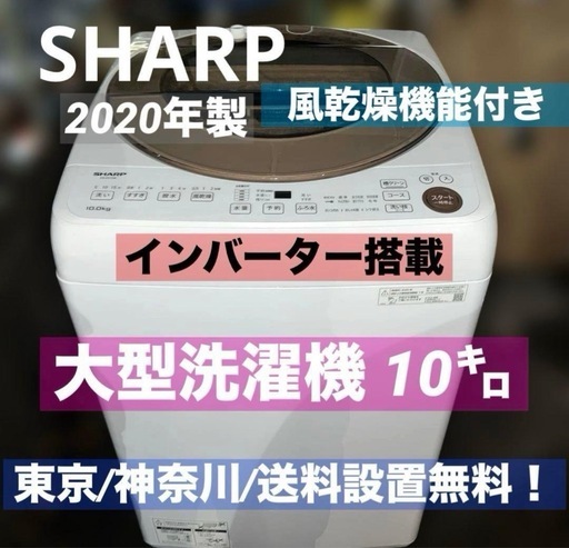 ︎SHARP/シャープ穴なし槽/ES-GV10E/2020年洗濯機/インバーター