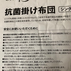 ★トゥルースリーパー★ショップジャパン　シングル　抗菌掛け布団の画像