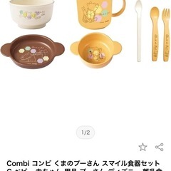 【定価3,480円】コンビ　くまのプーさん　食器セット　離乳食の画像